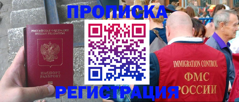 временная регистрация купить в Клине