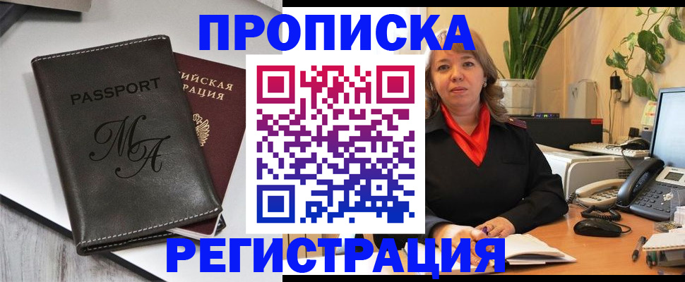 прописка гарантия в Клине